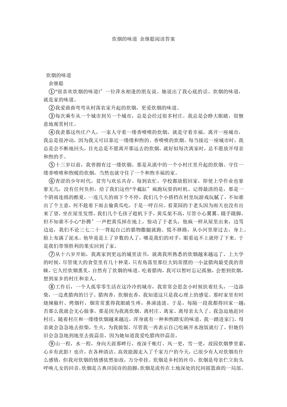 炊烟的味道 余继聪阅读答案_第1页