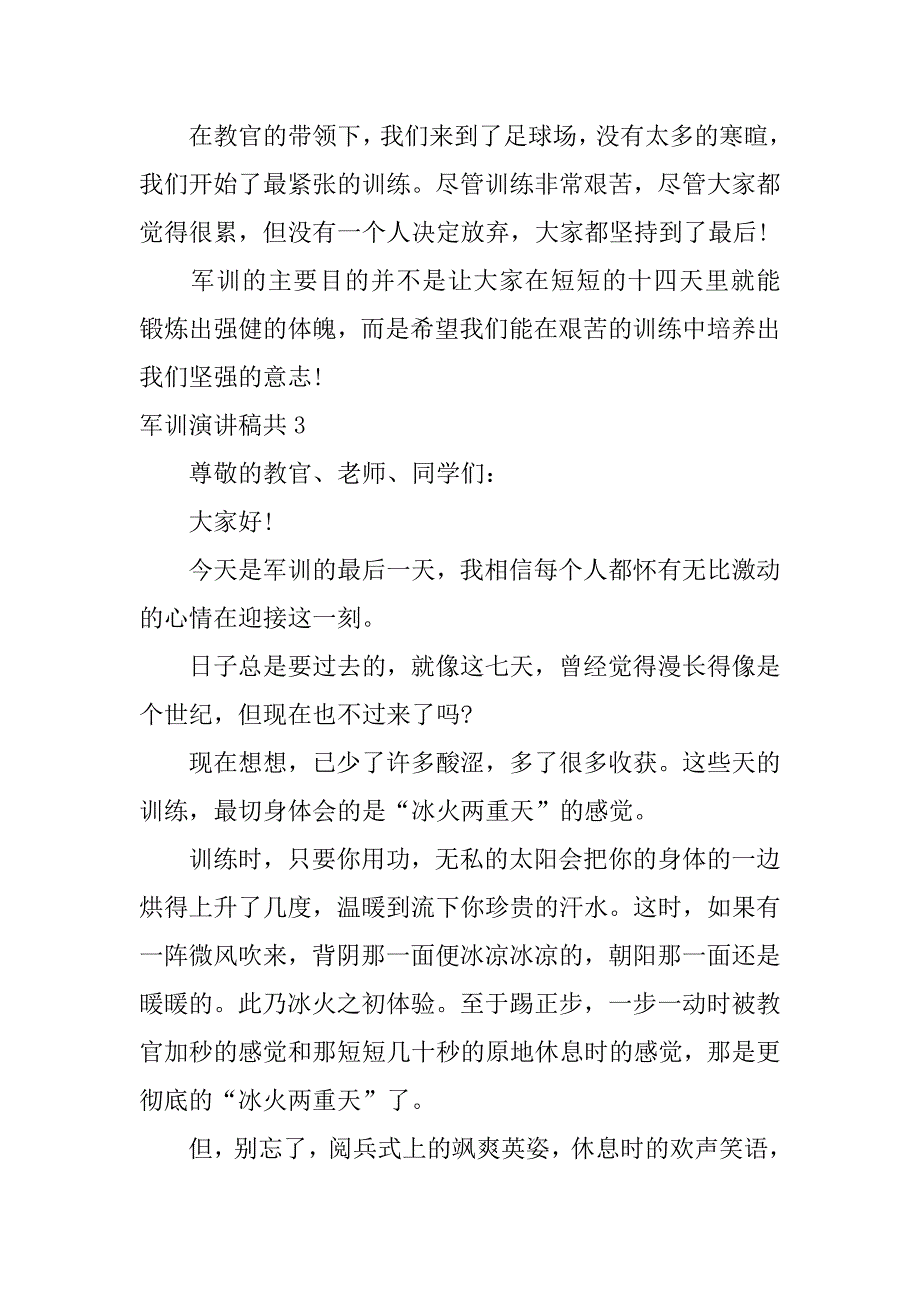 军训演讲稿共9篇学生军训演讲稿_第4页