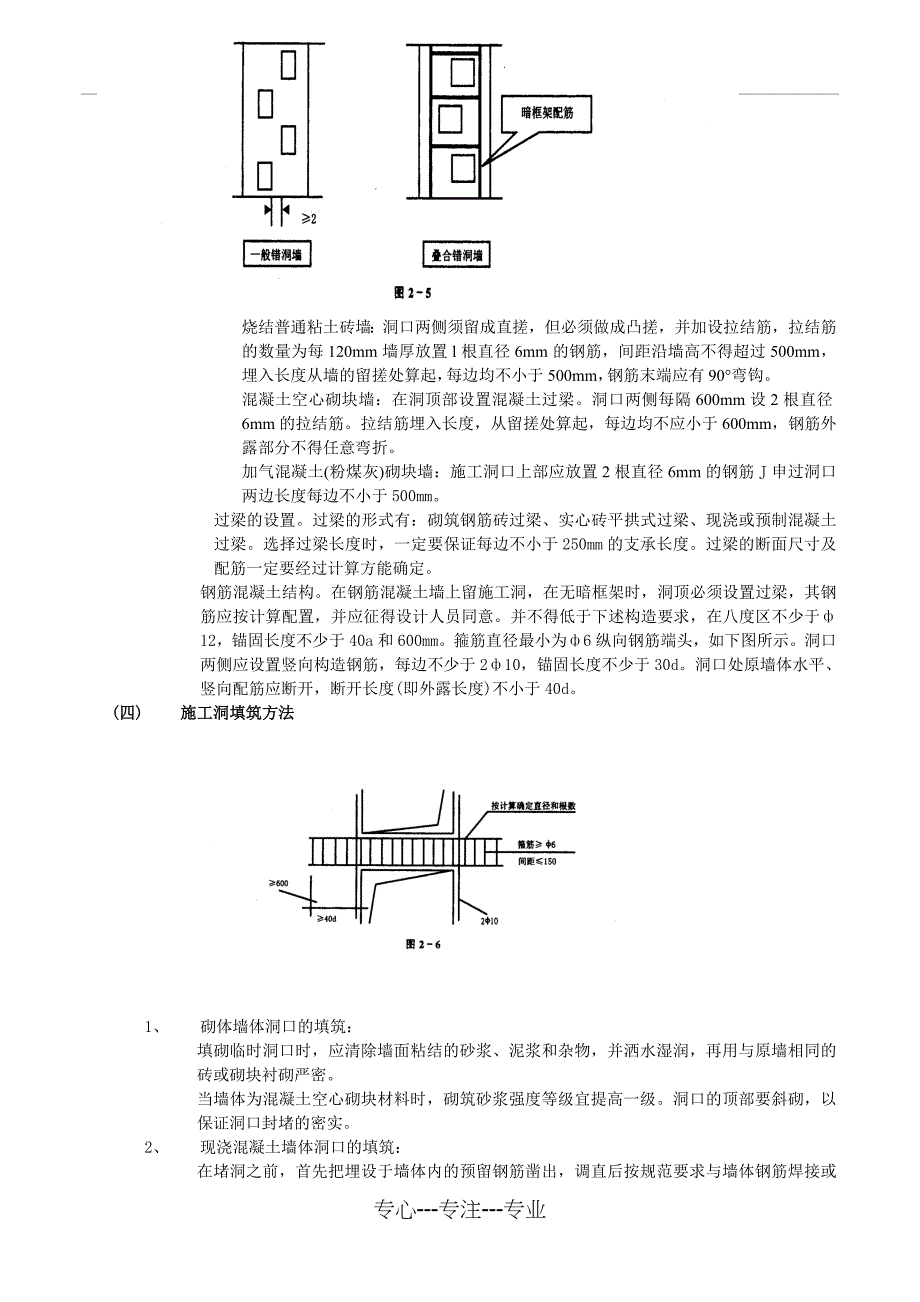 2019年施工洞留置及处理_第2页