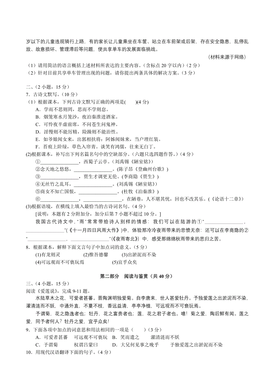 16广东省广州市越秀区二中应元七下第三次月测语文_第2页