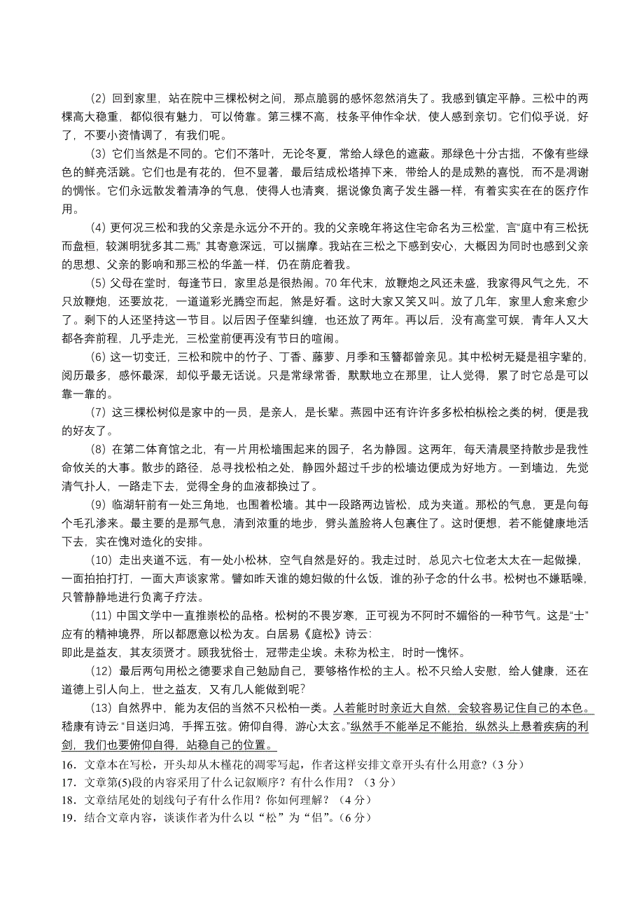 16广东省广州市越秀区二中应元七下第三次月测语文_第4页