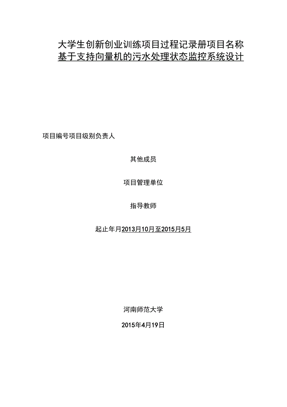 科技创新实验记录册_第1页