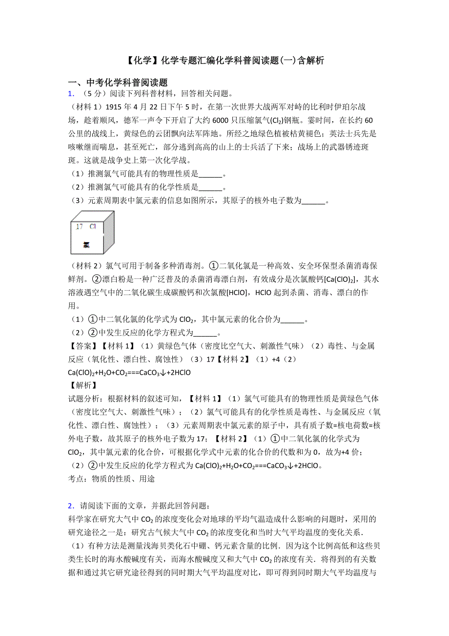 【化学】化学专题汇编化学科普阅读题(一)含解析.doc_第1页