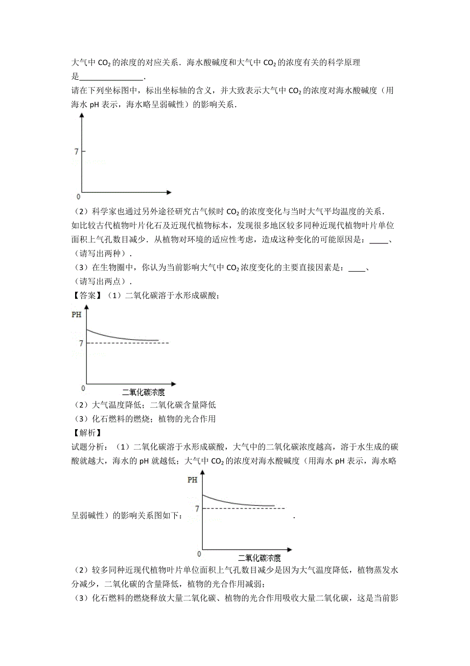 【化学】化学专题汇编化学科普阅读题(一)含解析.doc_第2页