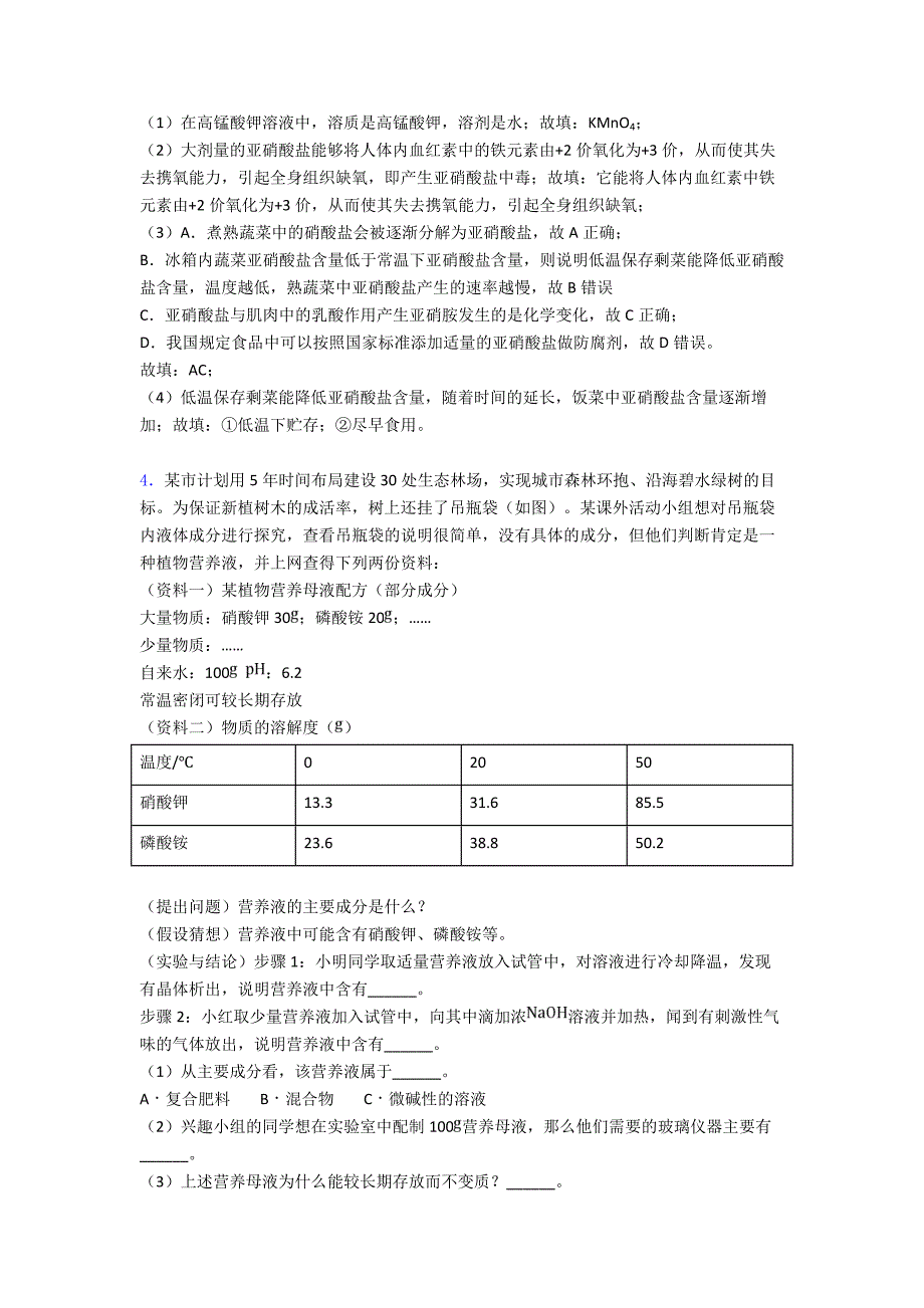 【化学】化学专题汇编化学科普阅读题(一)含解析.doc_第4页