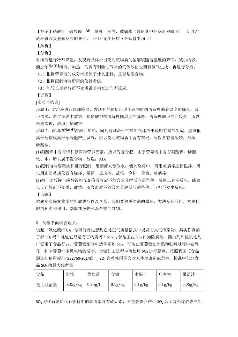 【化学】化学专题汇编化学科普阅读题(一)含解析.doc_第5页