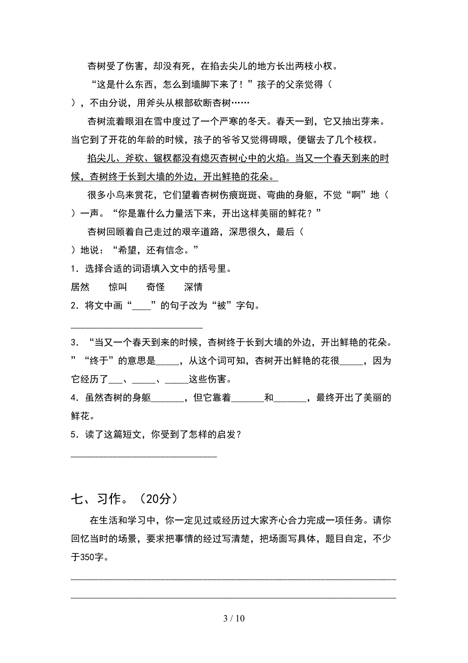 新部编版四年级语文下册第二次月考试题附参考答案(2套).docx_第3页