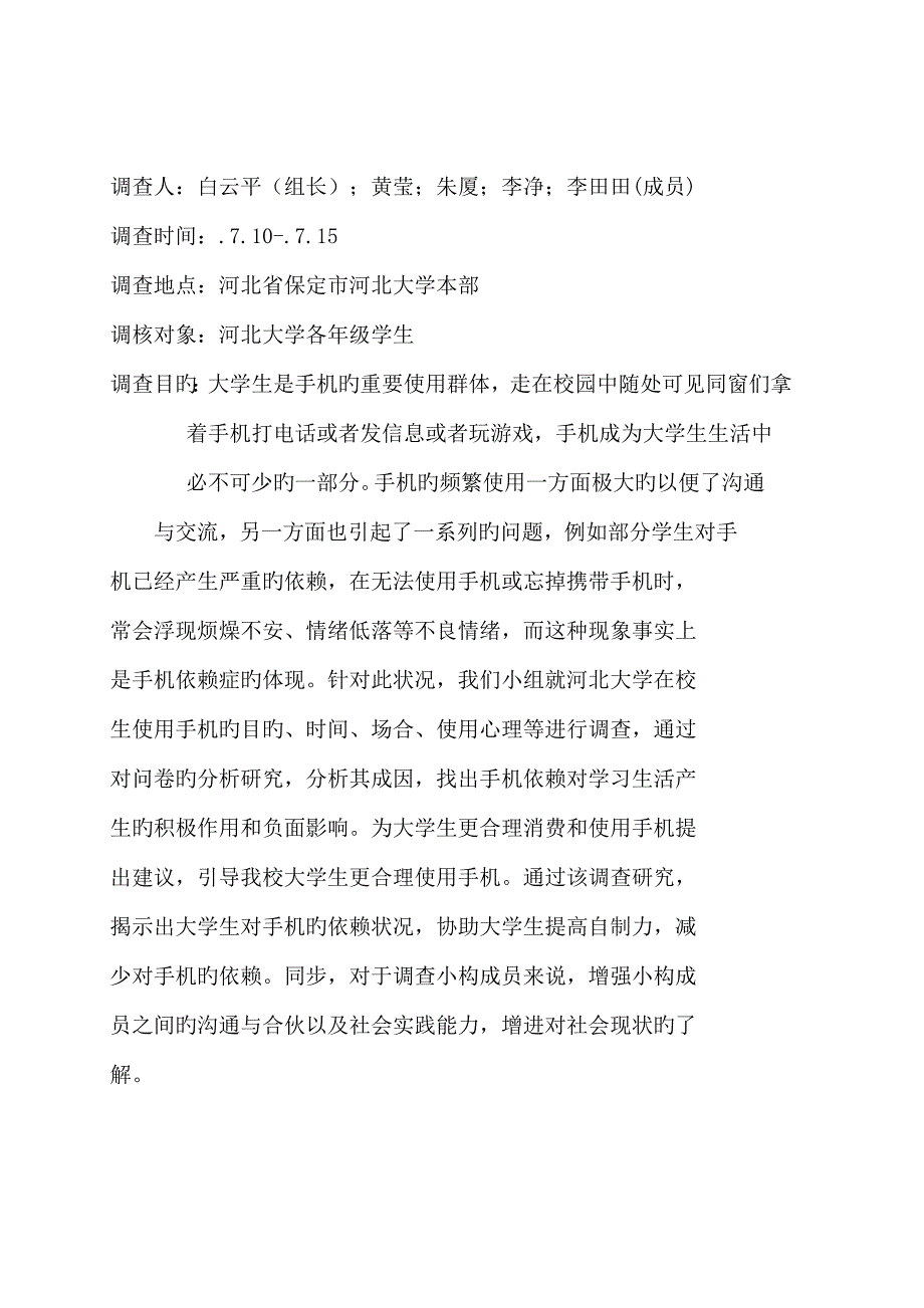 大学生对手机的依赖程度及自控力的调查汇总报告_第2页