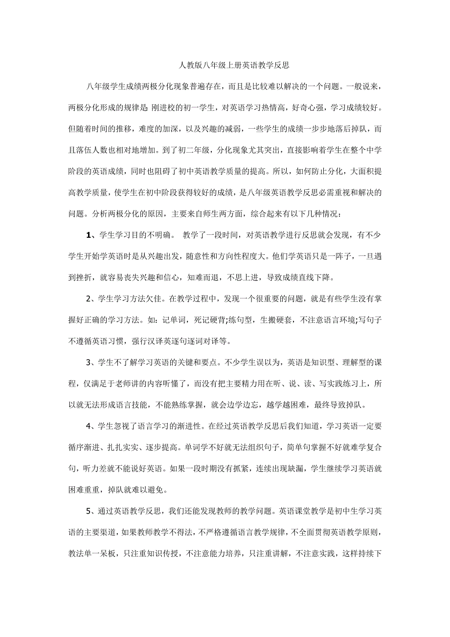 人教版八年级上册英语教学反思_第1页