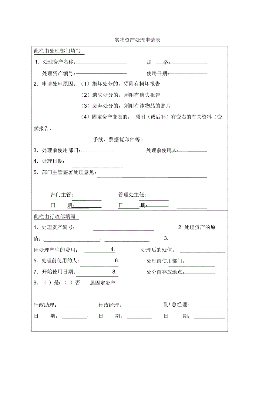 集团实物资产处理申请表_第1页