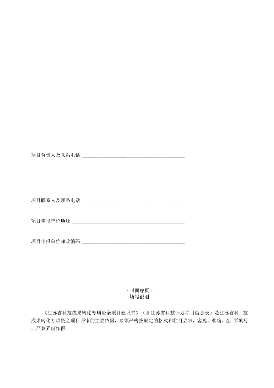 科技成果转化专项资金项目建议书_第2页