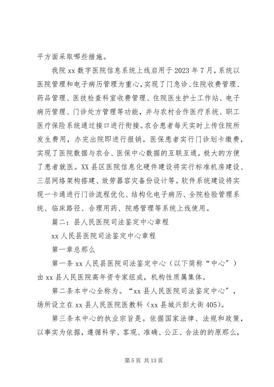 2023年XX县人民医院公立医院改革情况汇报.docx_第5页