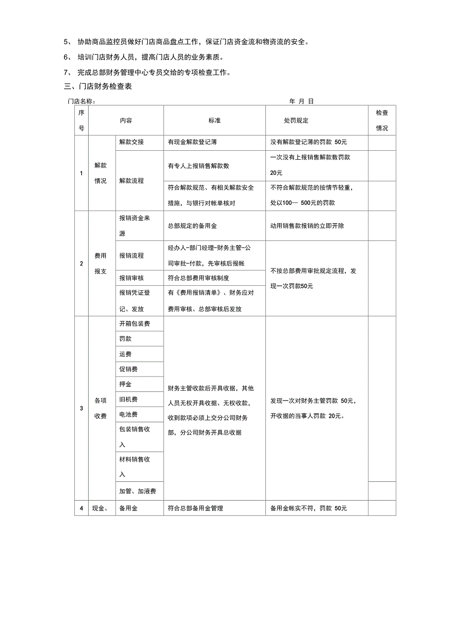 财务检查制度文案_第2页