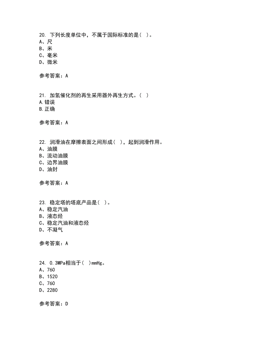 中国石油大学华东2021年12月《石油加工工程2》期末考核试题库及答案参考78_第5页