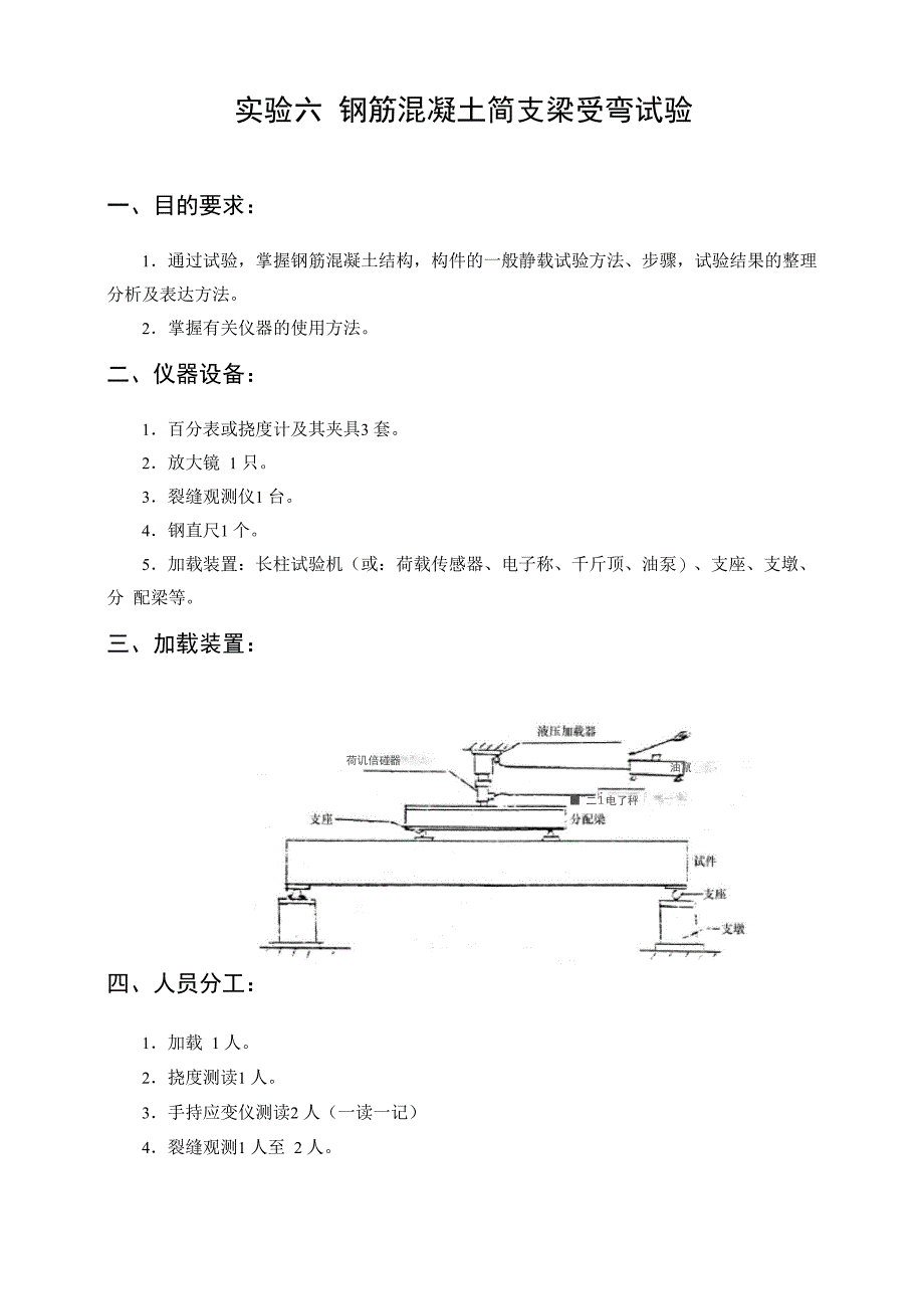 钢筋混凝土简支梁受弯试验指导书_第1页