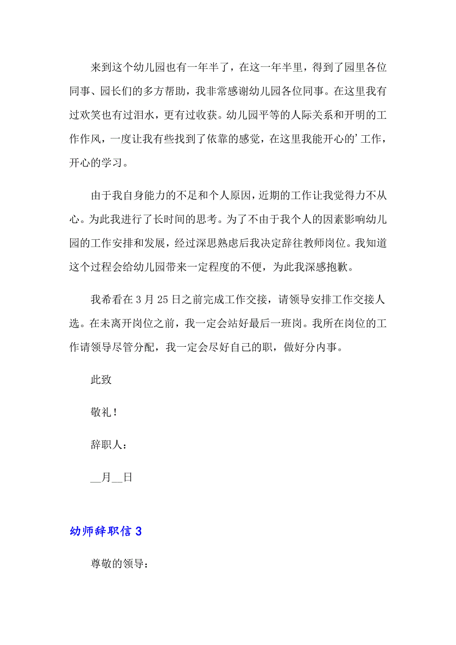 2023幼师辞职信集锦15篇_第2页