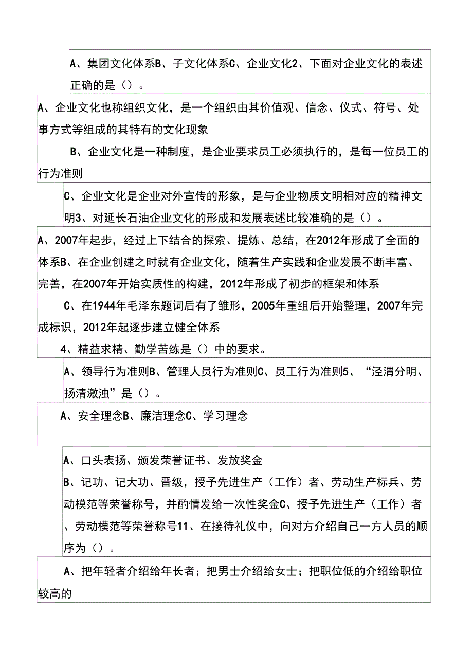 企业文化知识试题11P_第5页