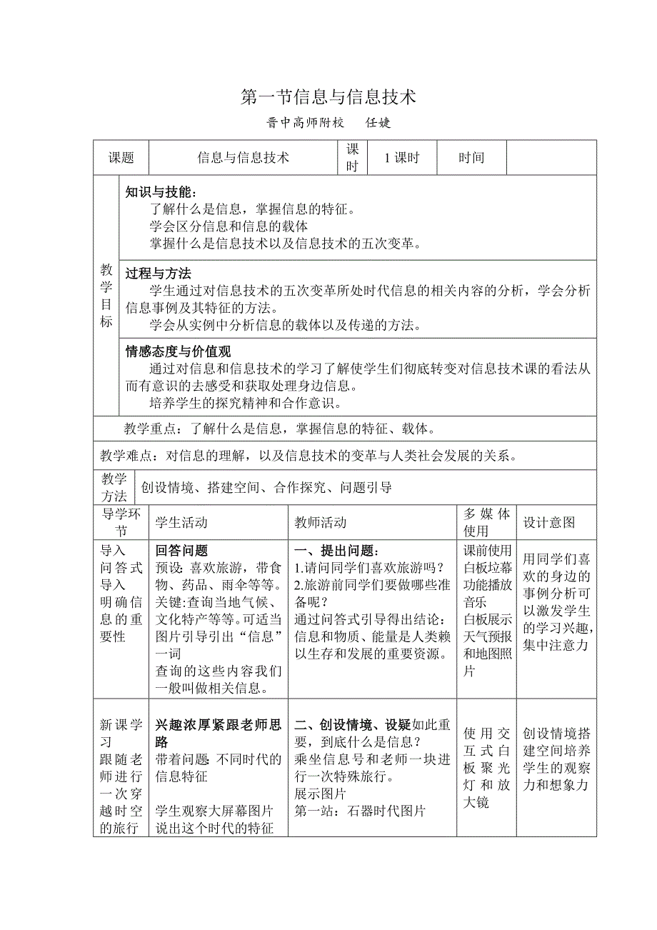 信息与信息技术教学设计_第1页