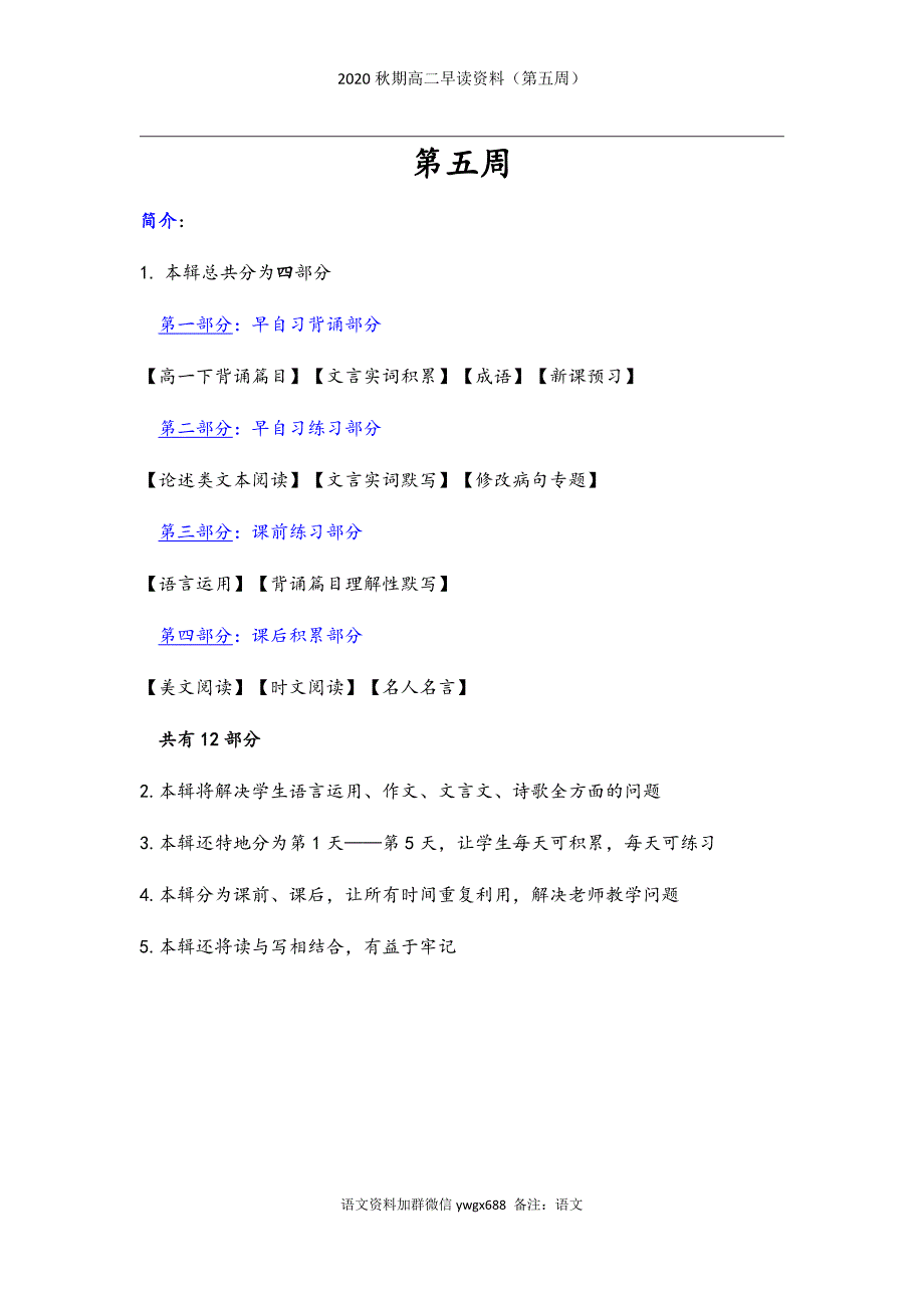 2020秋期高二早读资料2（第五周）第三天.docx_第1页