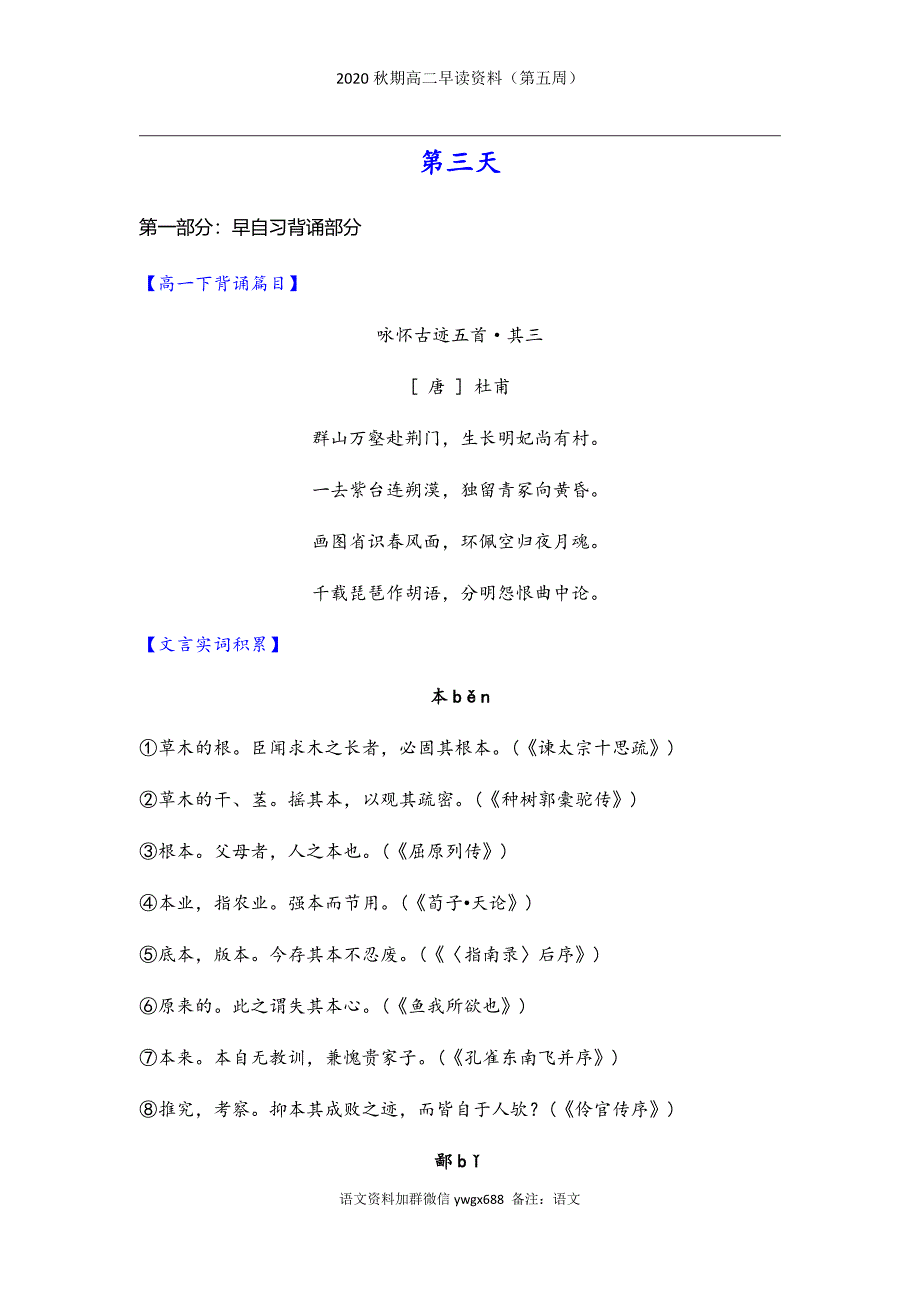 2020秋期高二早读资料2（第五周）第三天.docx_第2页