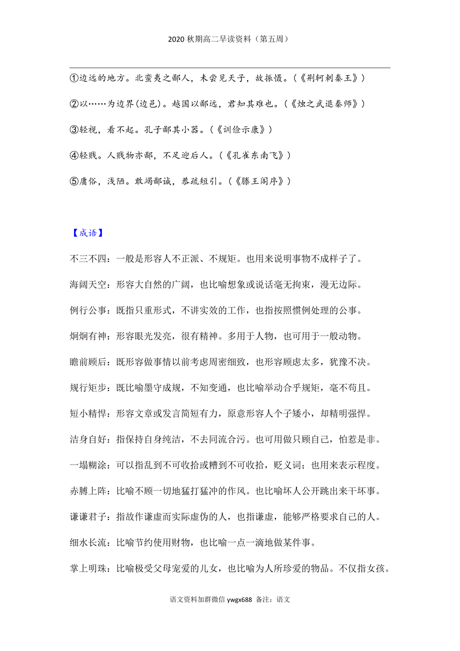 2020秋期高二早读资料2（第五周）第三天.docx_第3页