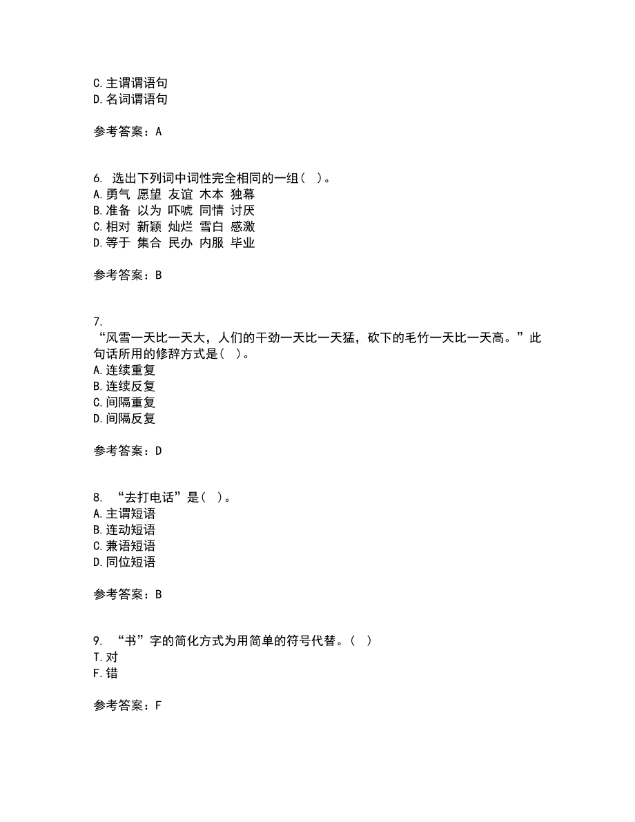 南开大学21秋《现代汉语》综合测试题库答案参考33_第2页