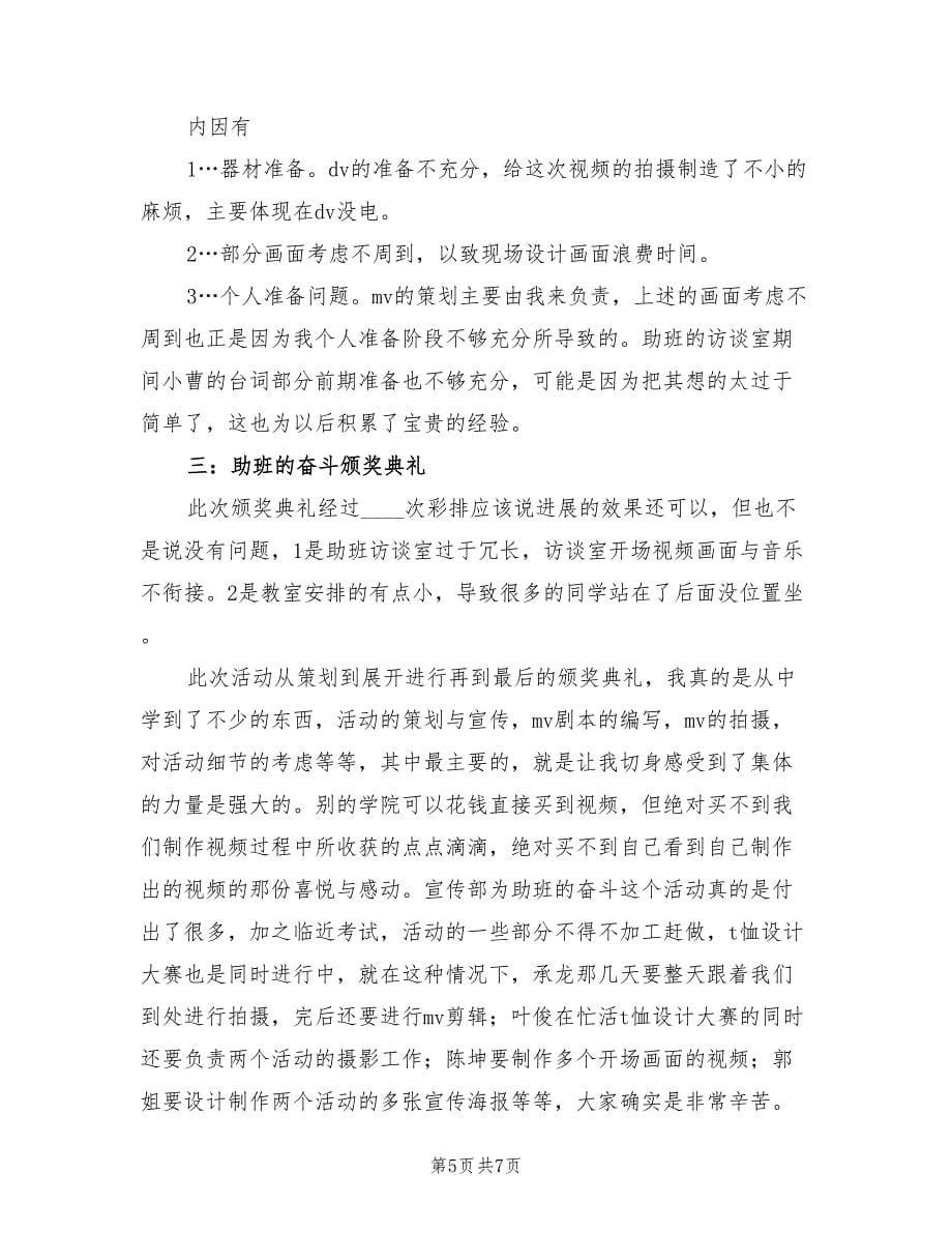 学生会学习部个学期个人工作总结（2篇）.doc_第5页