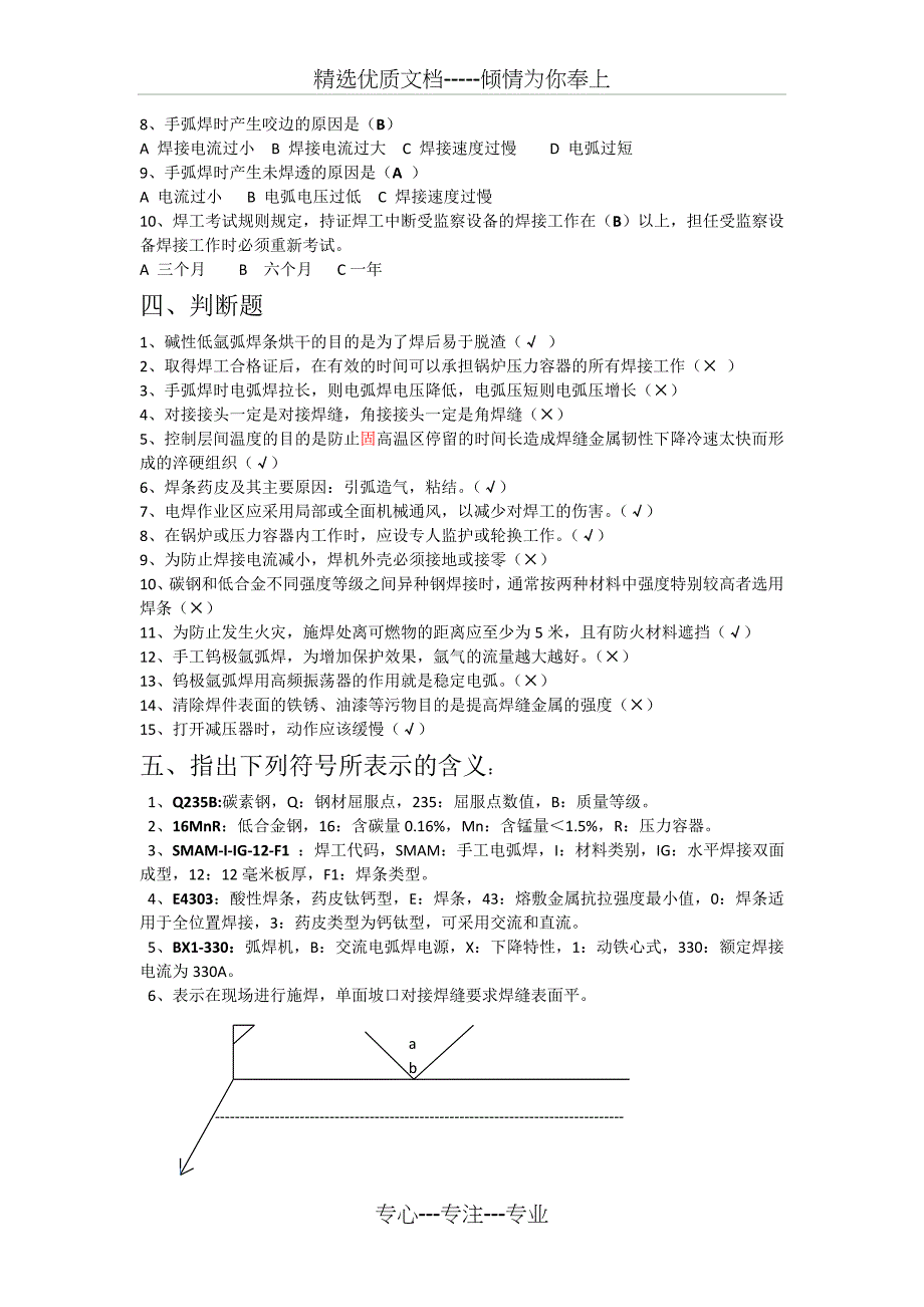 焊工考试试题与答案(共3页)_第2页