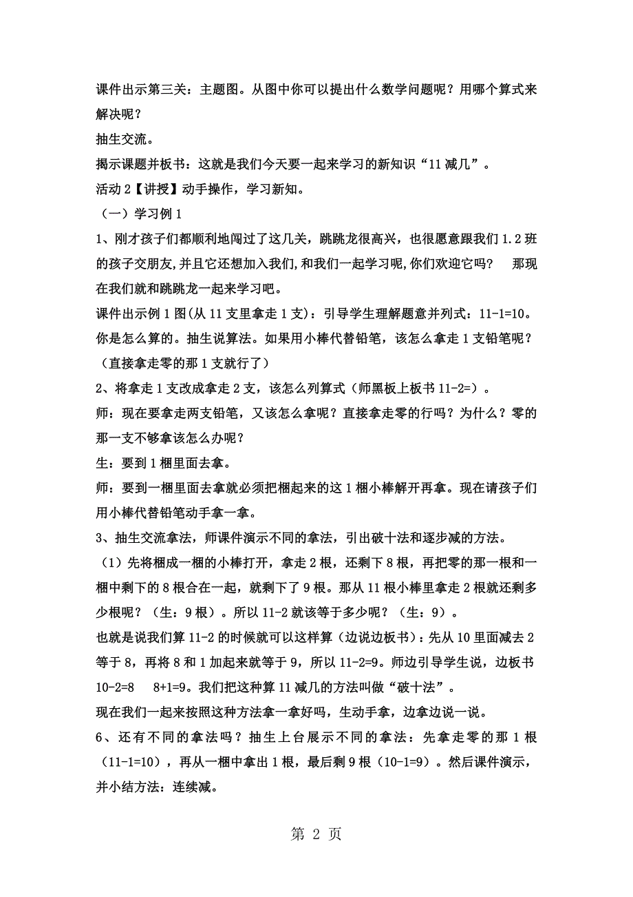 2023年一年级上数学教案11减几 西师大版2.docx_第2页