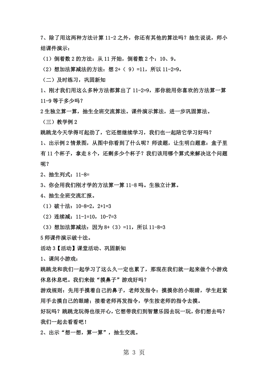 2023年一年级上数学教案11减几 西师大版2.docx_第3页