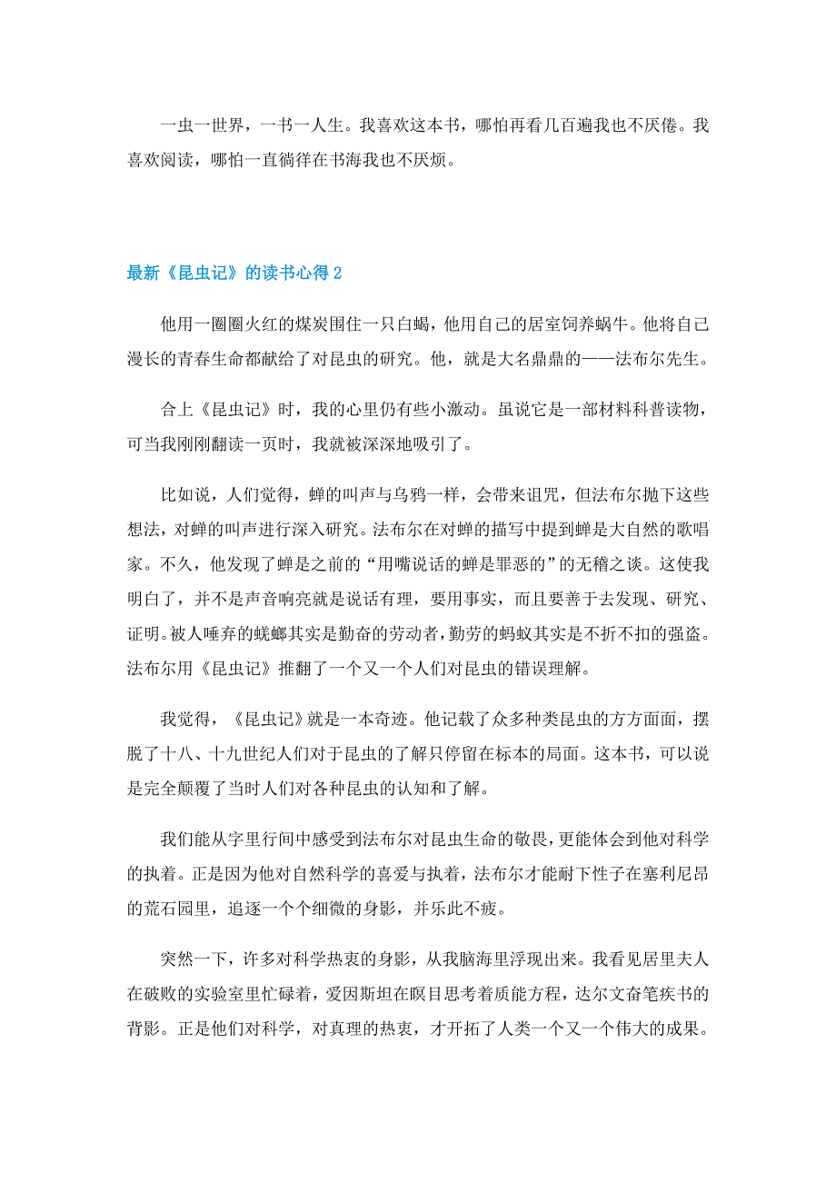 最新《昆虫记》的读书心得5篇_第2页