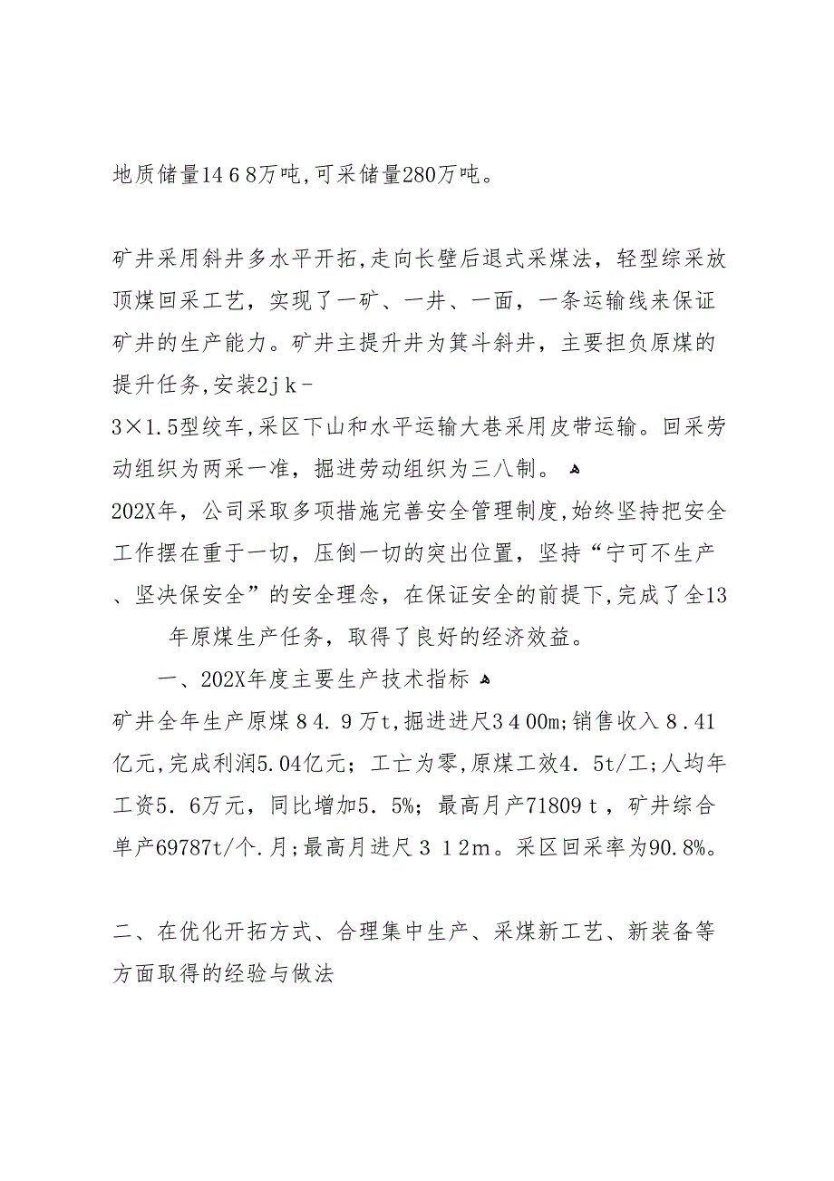 安全高效矿井建设总结_第2页