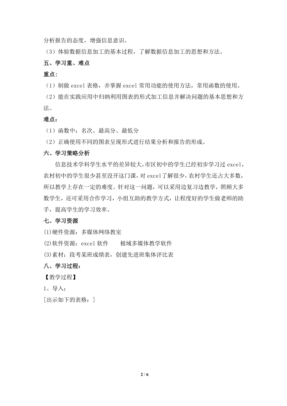 沪教版信息技术必修一第三章第一节信息的加工数据信息的加工说课稿_第2页