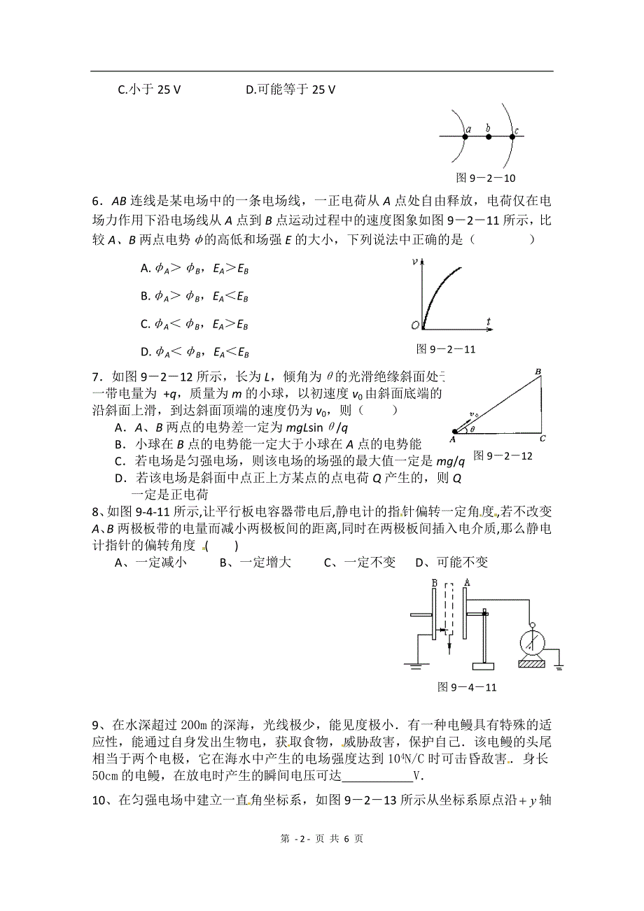 物理：第1章《静电场》测试(新人教版选修3-1)1.doc_第2页