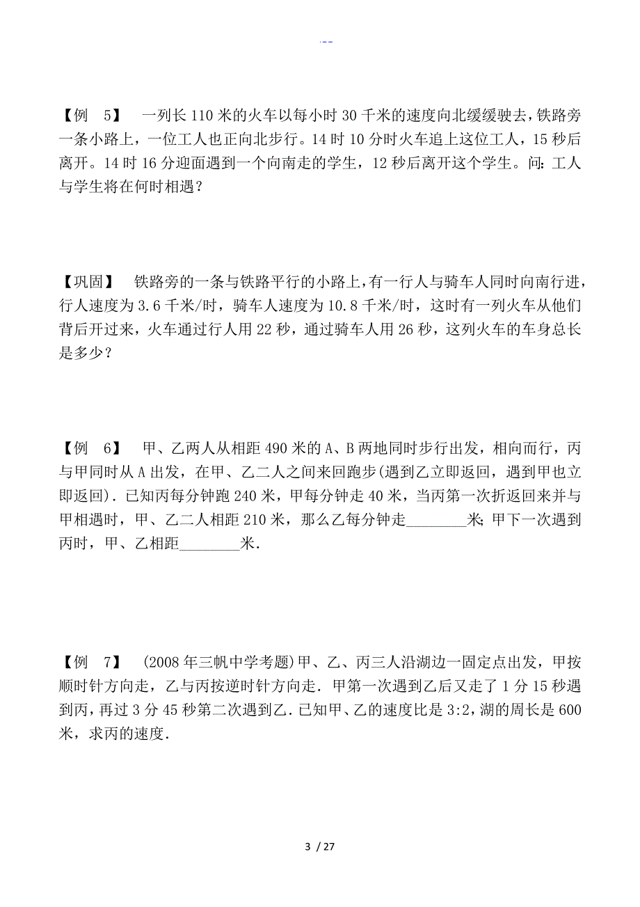 五年级奥数行程问题五大专题_第3页