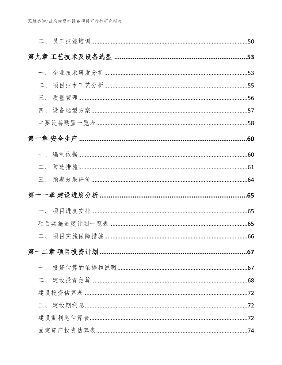 茂名内燃机设备项目可行性研究报告【范文】_第3页