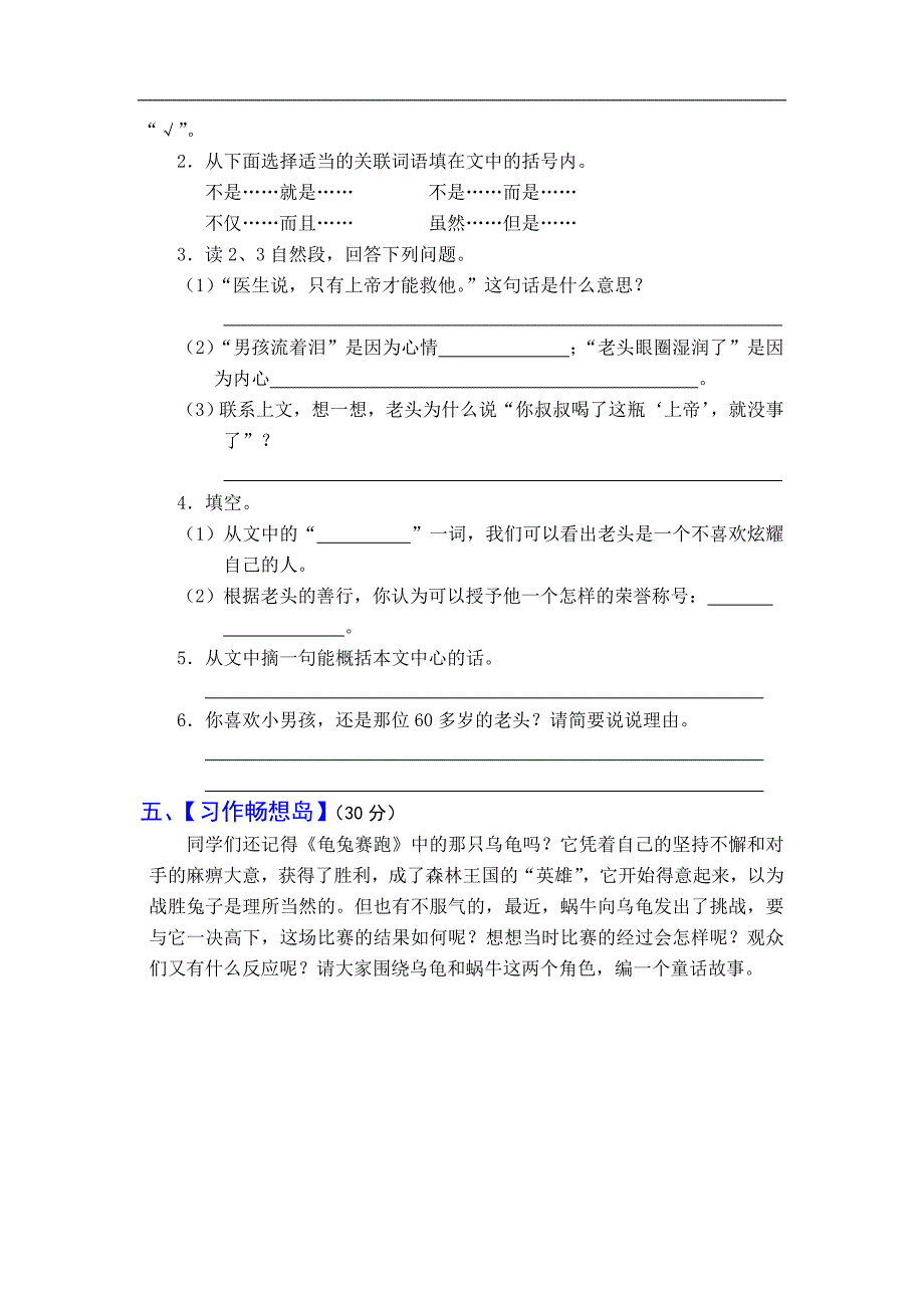 2013苏教语文四下第二单元b卷.doc_第4页