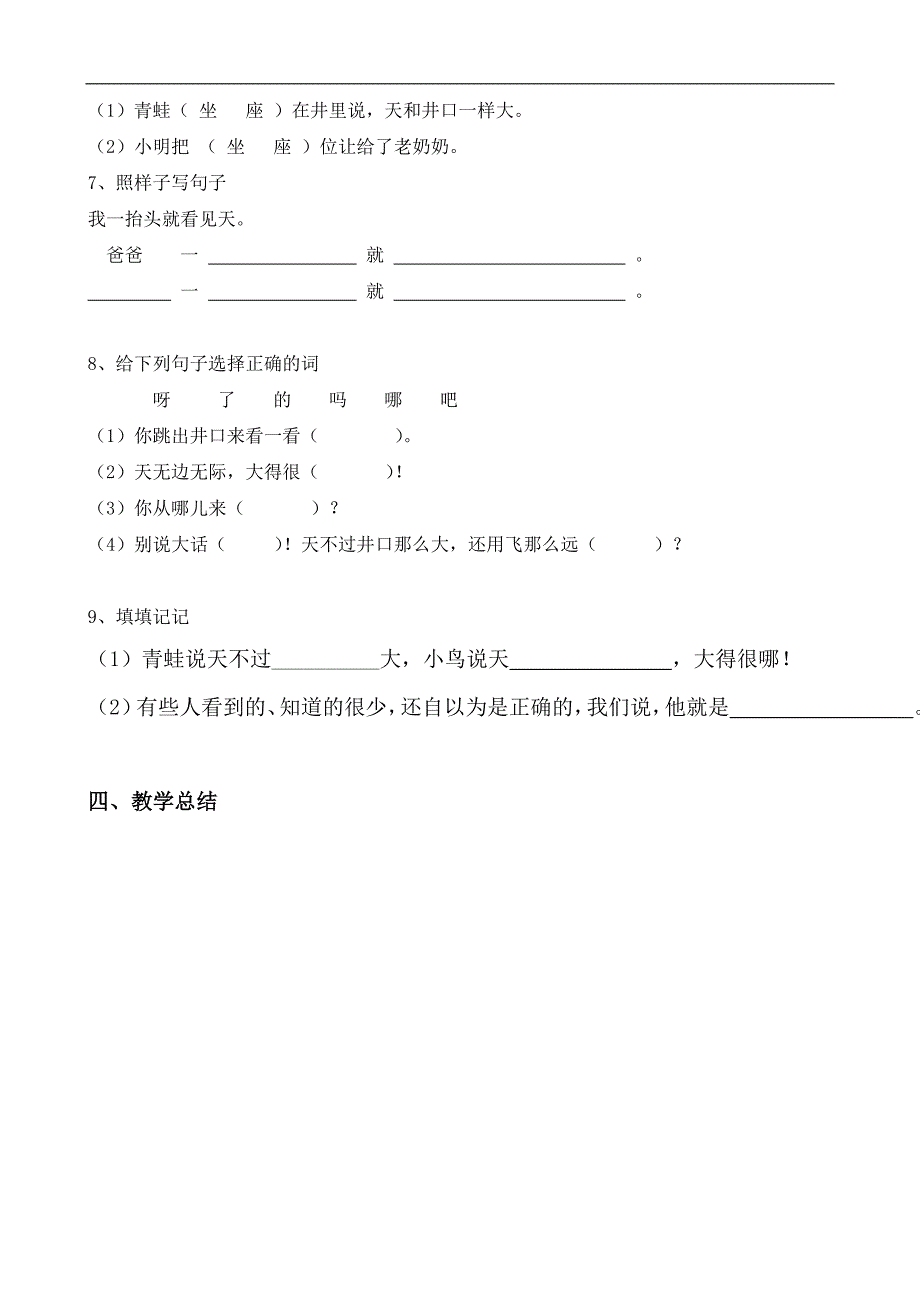 新课预习——二年级上册《坐井观天》.doc_第3页