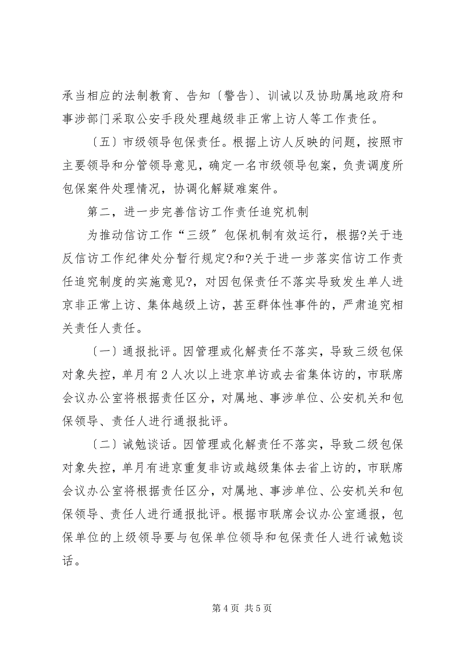 2023年有效化解进京上访问题工作汇报材料.docx_第4页