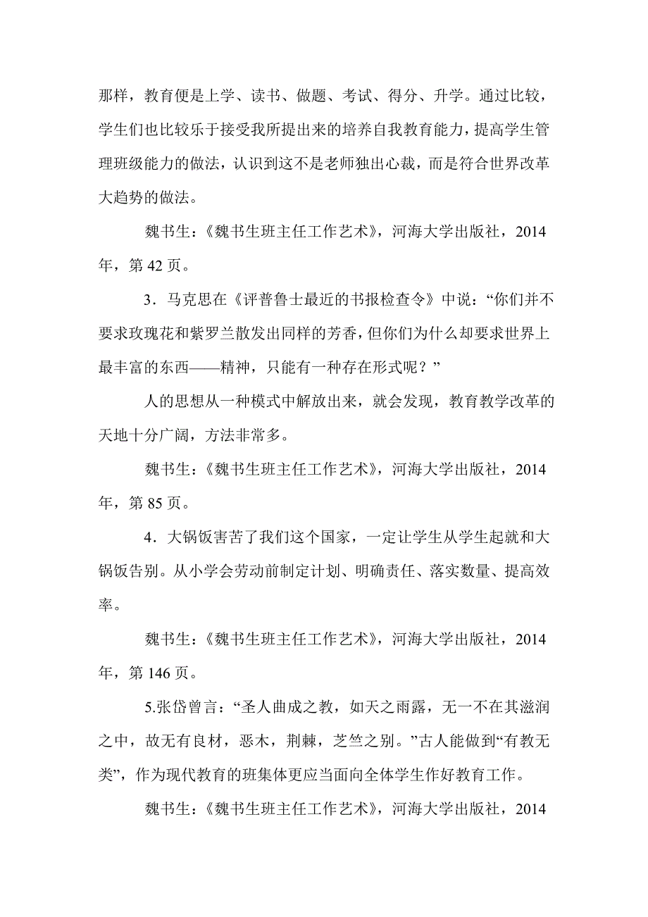 班主任工作艺术一百例读书笔记精选多篇_第4页