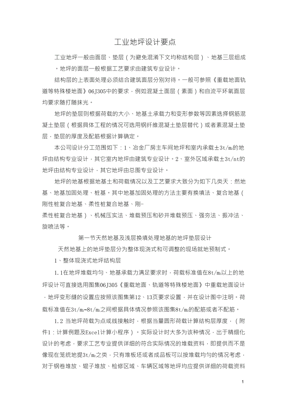 工业地坪设计要点_第1页