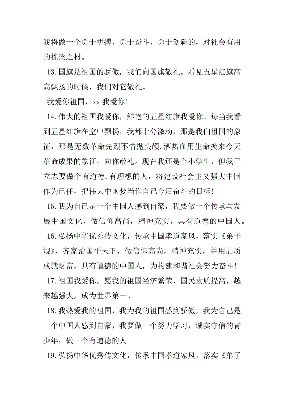 2023年少先队员面向国旗敬礼向国旗敬礼学生寄语大全_第3页