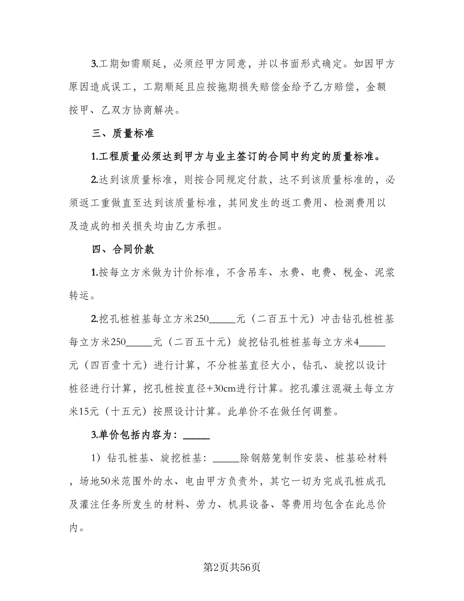 市政工程劳务分包协议律师版（七篇）.doc_第2页