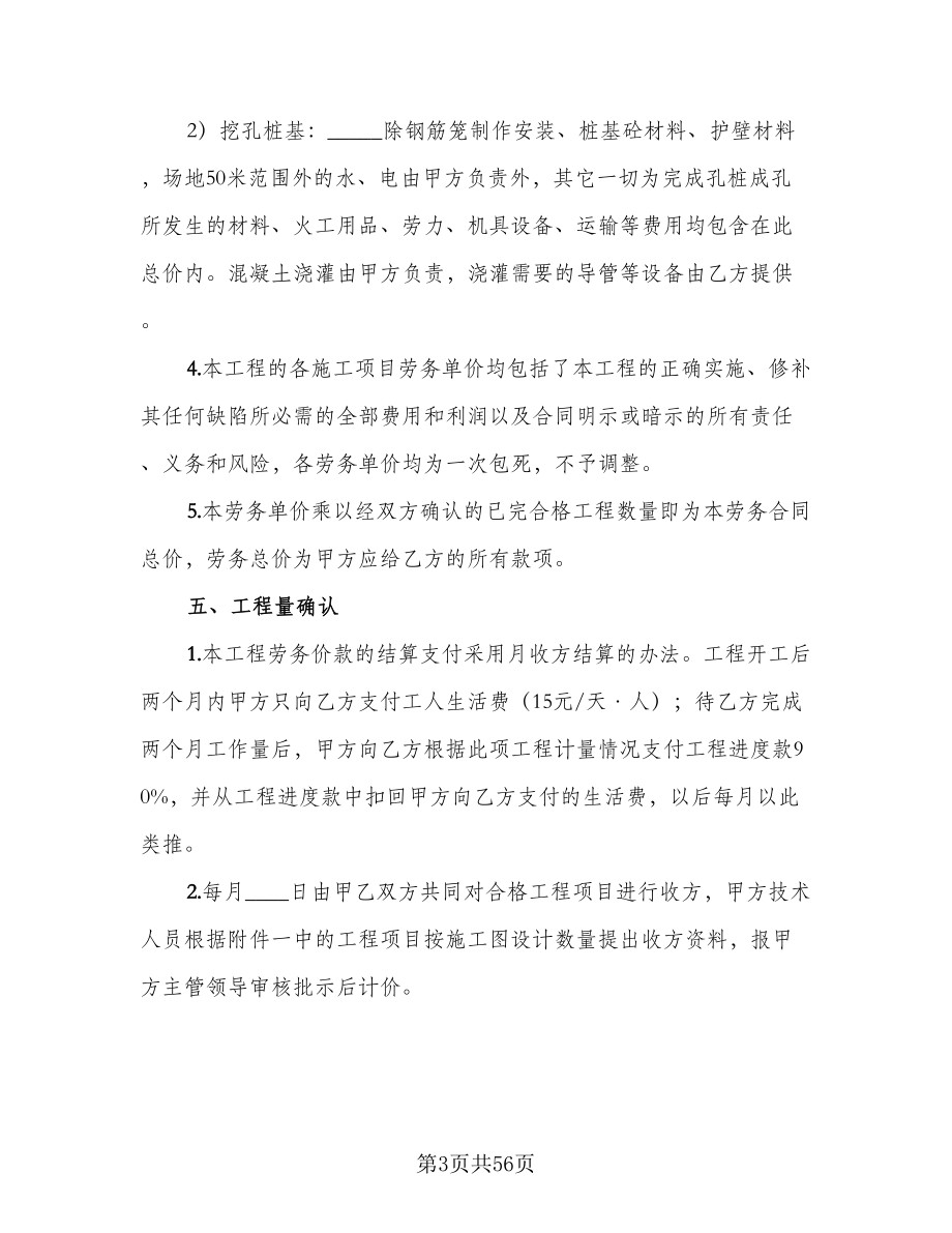 市政工程劳务分包协议律师版（七篇）.doc_第3页