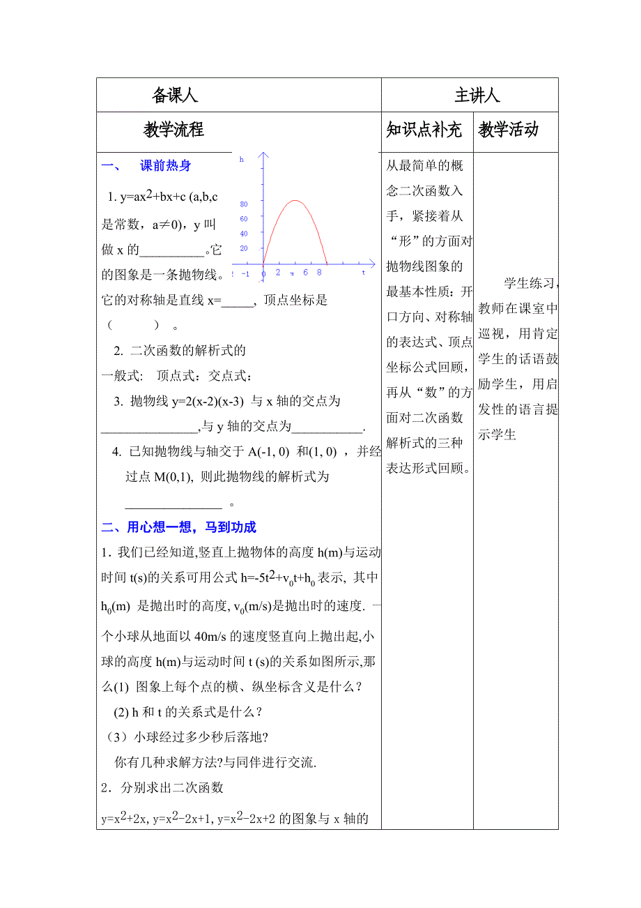 榆阳区中学数学课时计划2_第3页