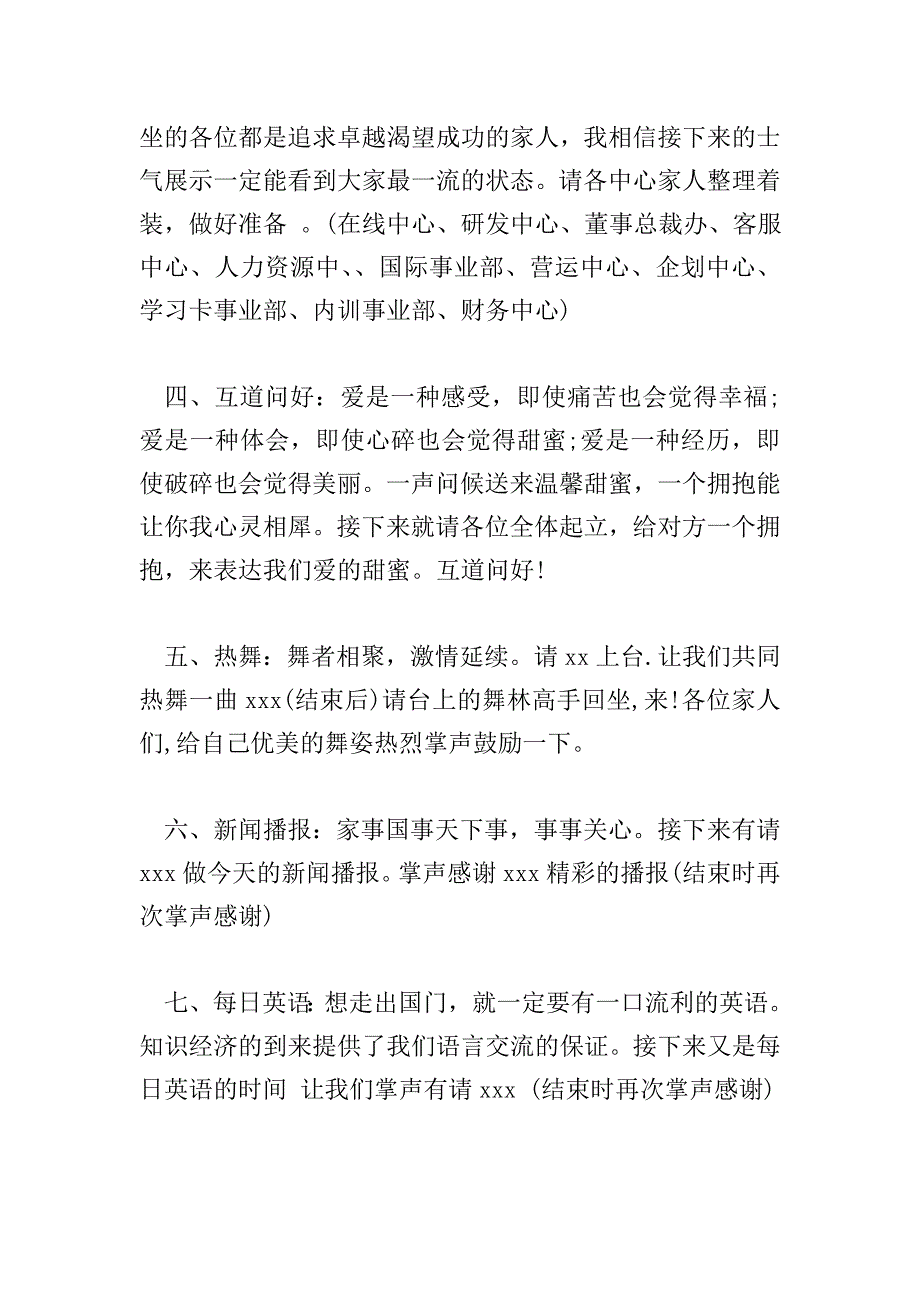 早会主持词【精选3篇】.doc_第2页