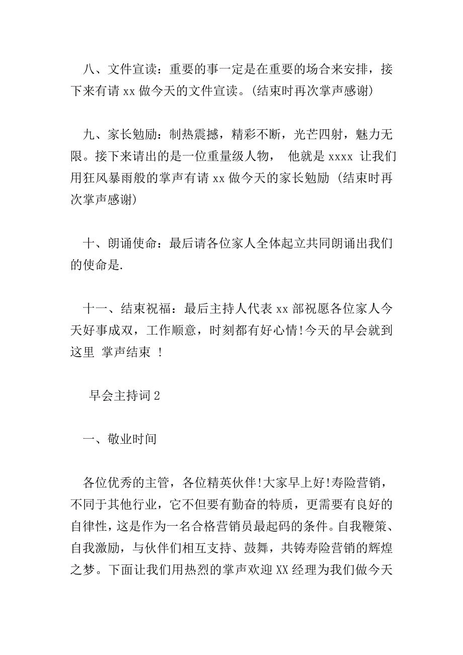 早会主持词【精选3篇】.doc_第3页