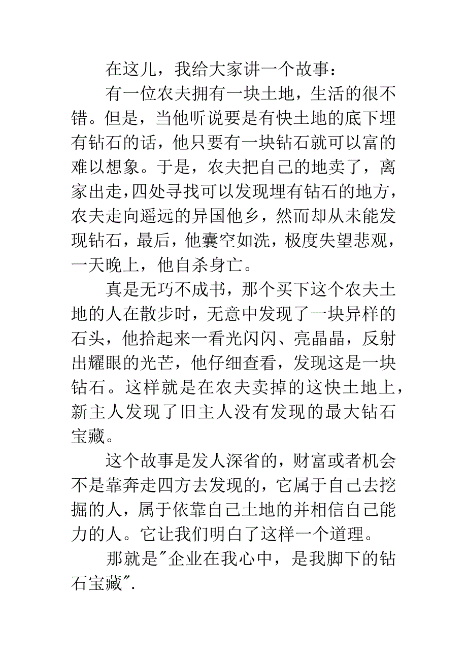 厂兴我荣厂衰我耻心得体会.docx_第2页