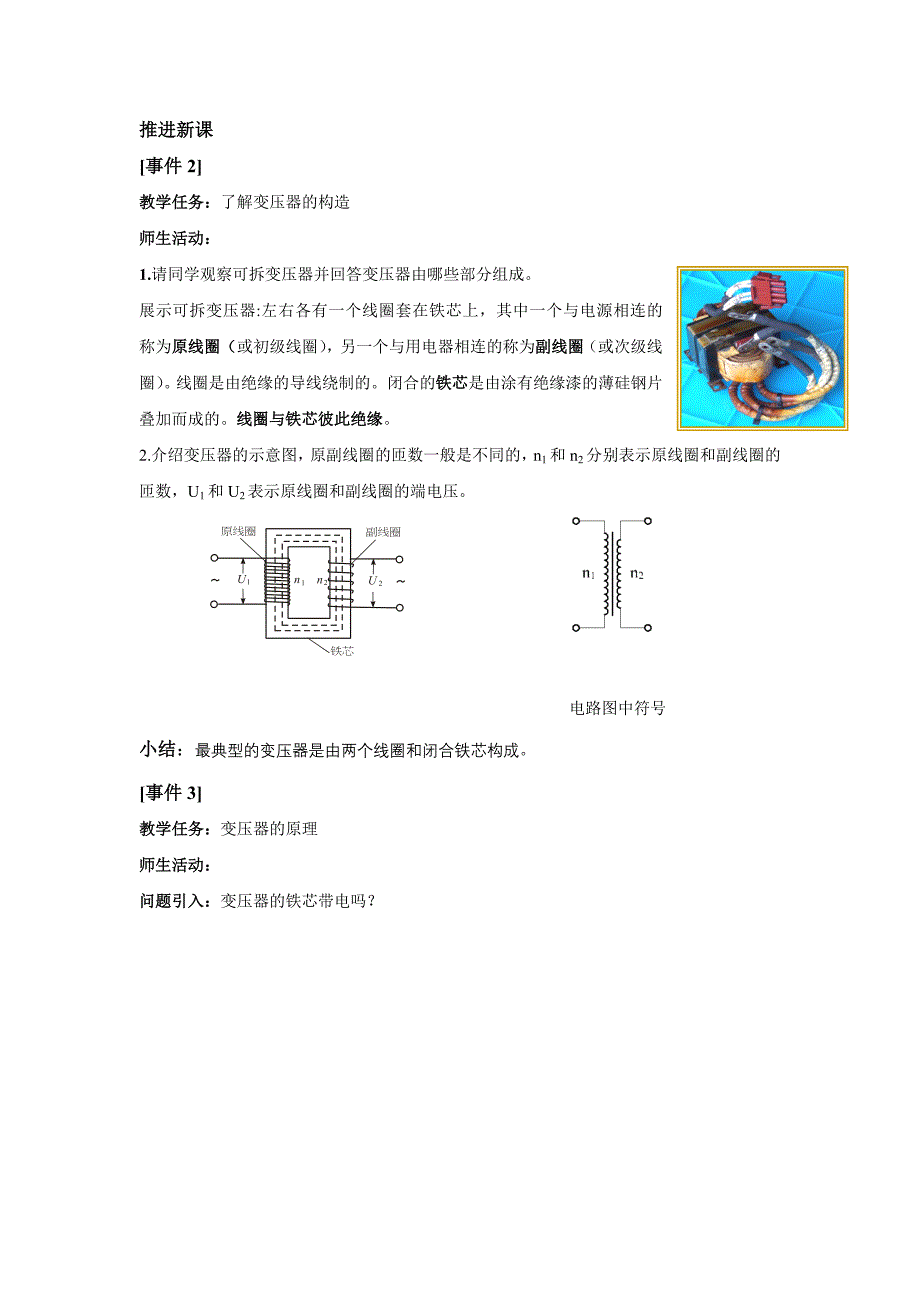 变压器教学设计(共8页)_第4页