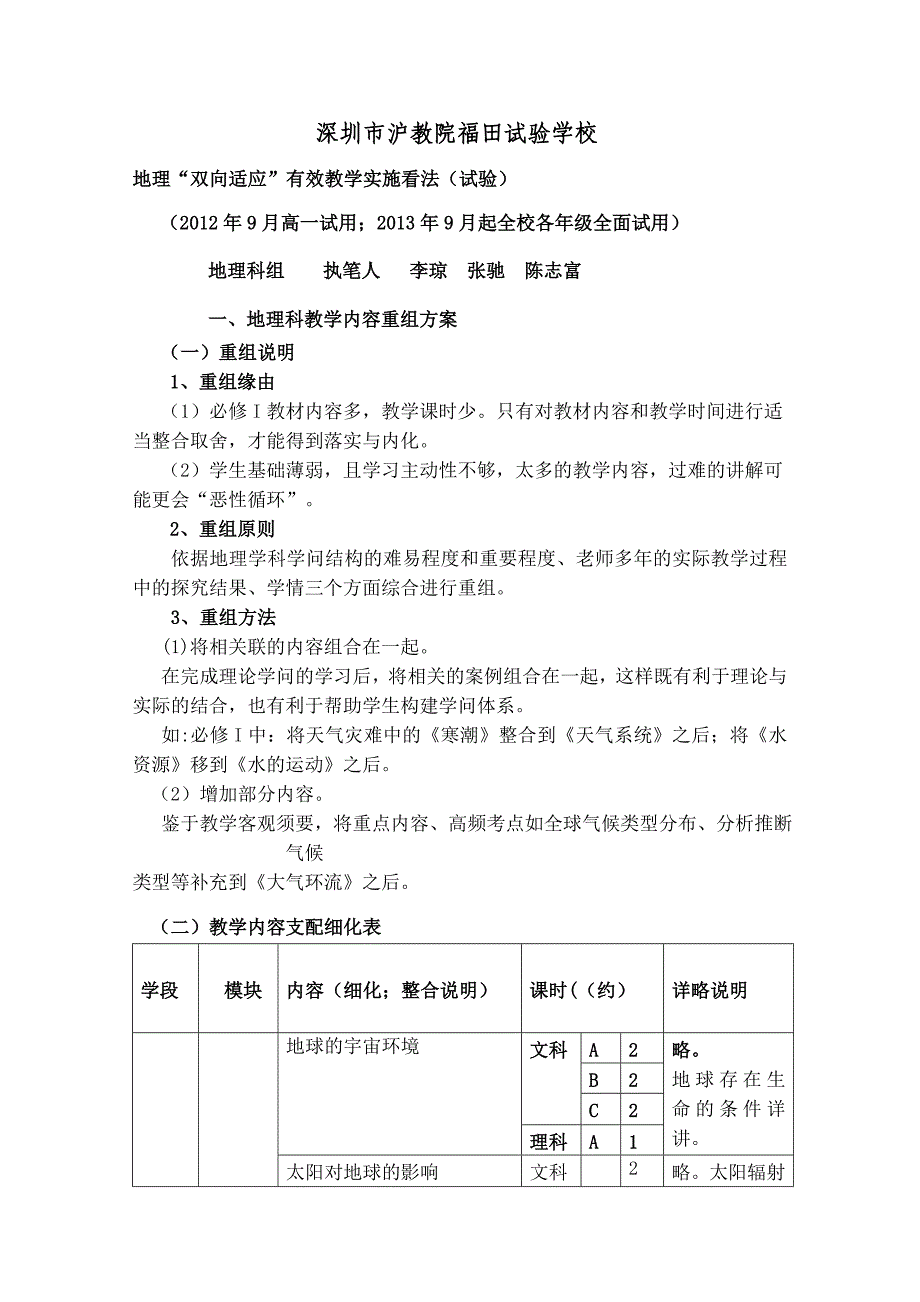 高中地理整合方案讲义_第1页